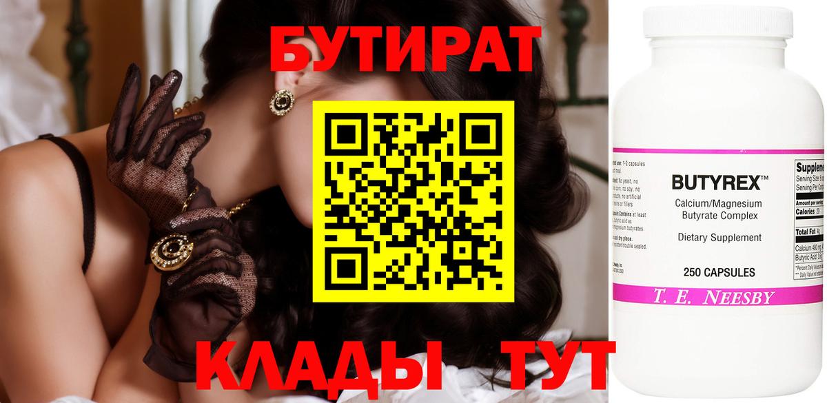 Омск  Бутират бутик  Бутират  Вход с VPN 