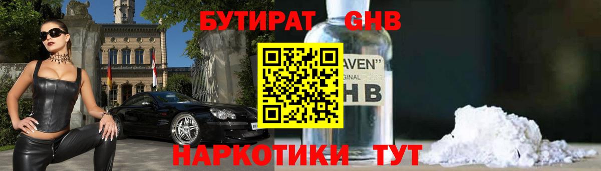 Бутират буратино Омск