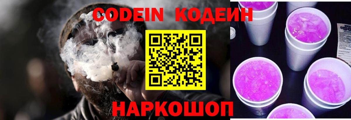 Кодеиновый сироп Lean напиток Lean (лин) Омск