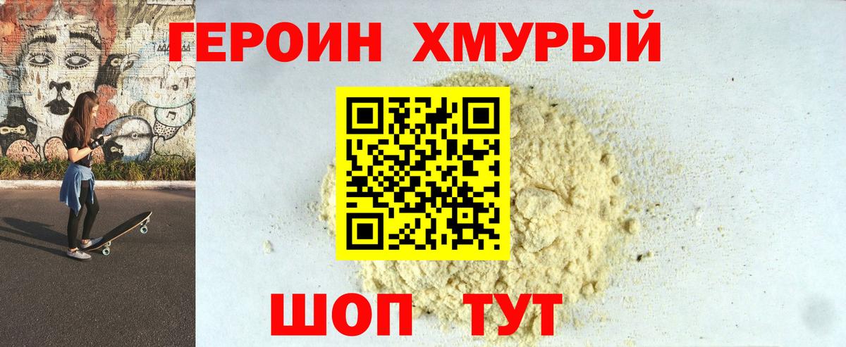 Героин Heroin Омск