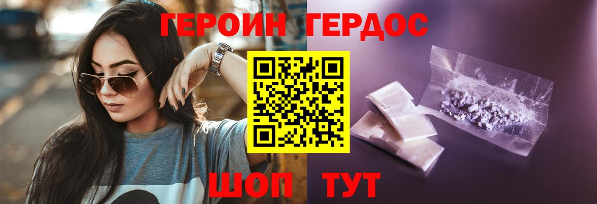 ГЕРОИН хмурый  Вход с VPN  Героин  Омск 