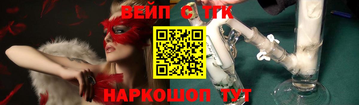 ТГК вейп Омск